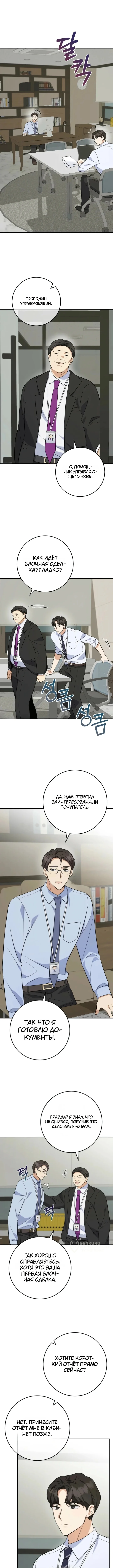 Покорение фондового рынка младшим сотрудником — Том 1. Глава 5 — страница 13