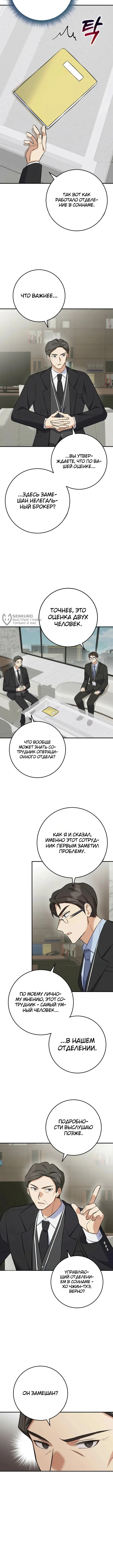 Покорение фондового рынка младшим сотрудником — Том 1. Глава 5 — страница 11