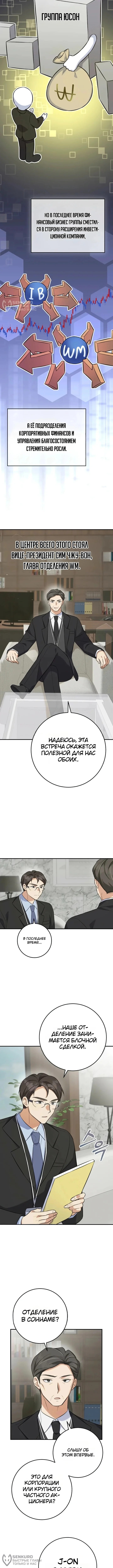 Покорение фондового рынка младшим сотрудником — Том 1. Глава 5 — страница 8