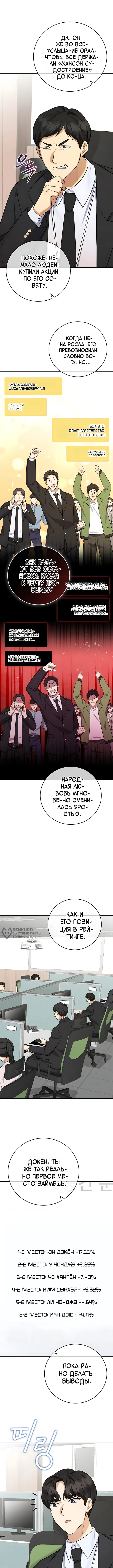 Покорение фондового рынка младшим сотрудником — Том 1. Глава 17 — страница 6