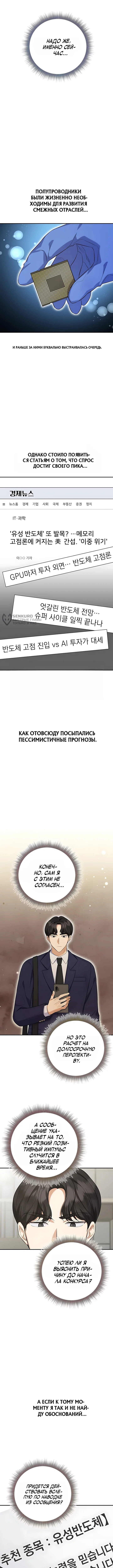 Покорение фондового рынка младшим сотрудником — Том 1. Глава 11 — страница 7