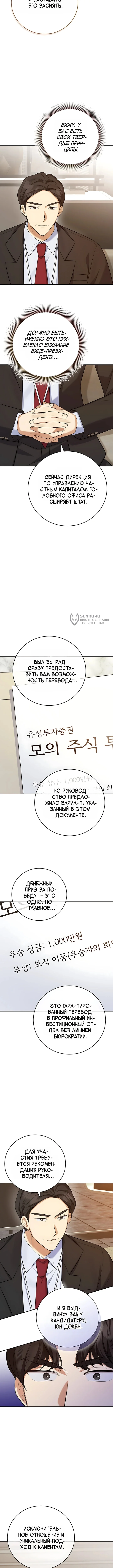 Покорение фондового рынка младшим сотрудником — Том 1. Глава 11 — страница 3