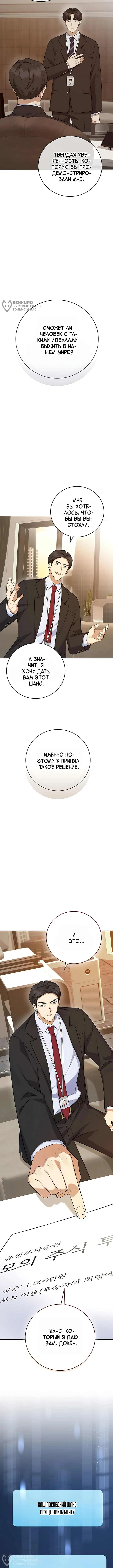 Покорение фондового рынка младшим сотрудником — Том 1. Глава 11 — страница 4