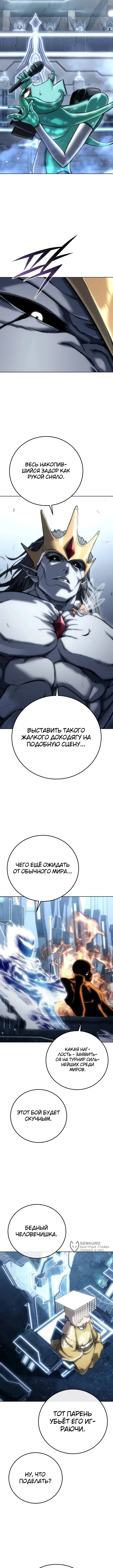 Битва за конец света — Том 1. Глава 1 — страница 17