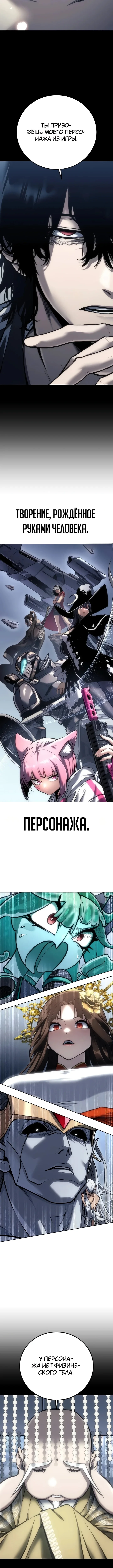 Битва за конец света — Том 1. Глава 1 — страница 26