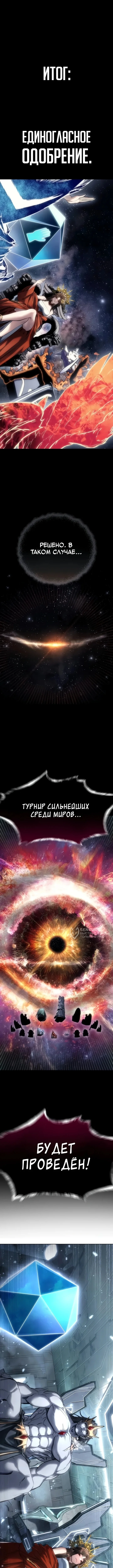 Битва за конец света — Том 1. Глава 1 — страница 10