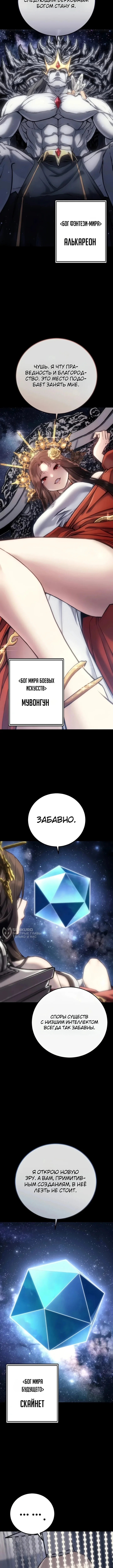 Битва за конец света — Том 1. Глава 1 — страница 6