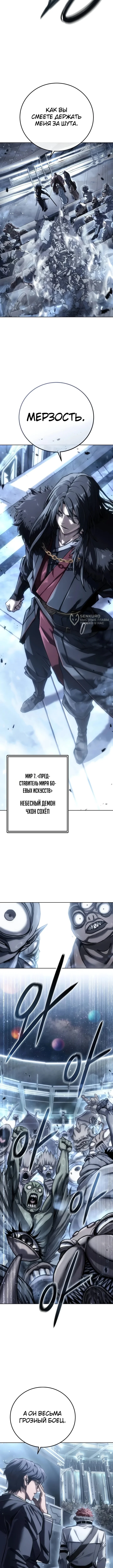 Битва за конец света — Том 1. Глава 1 — страница 3