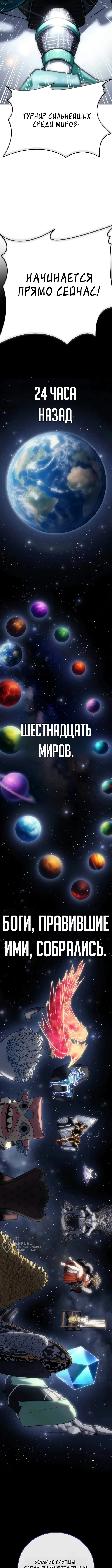 Битва за конец света — Том 1. Глава 1 — страница 5