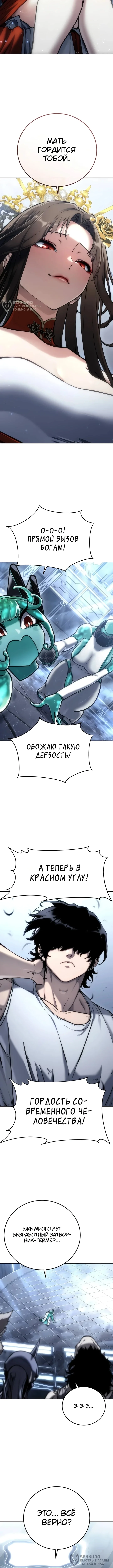 Битва за конец света — Том 1. Глава 1 — страница 16