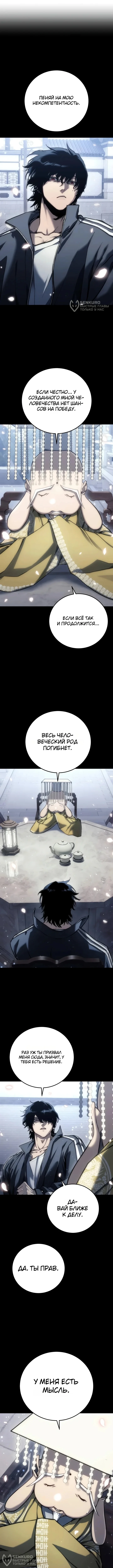 Битва за конец света — Том 1. Глава 1 — страница 24