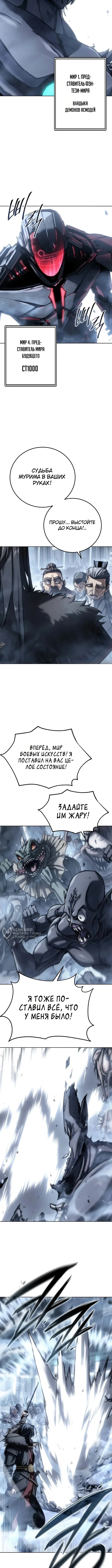 Битва за конец света — Том 1. Глава 1 — страница 2