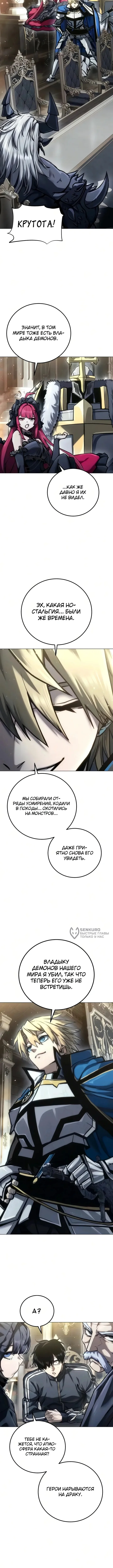 Битва за конец света — Том 1. Глава 8 — страница 18