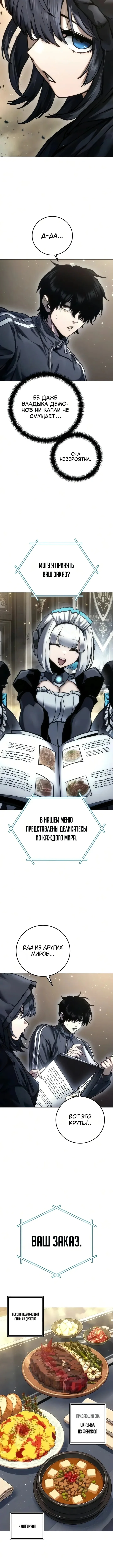 Битва за конец света — Том 1. Глава 8 — страница 15
