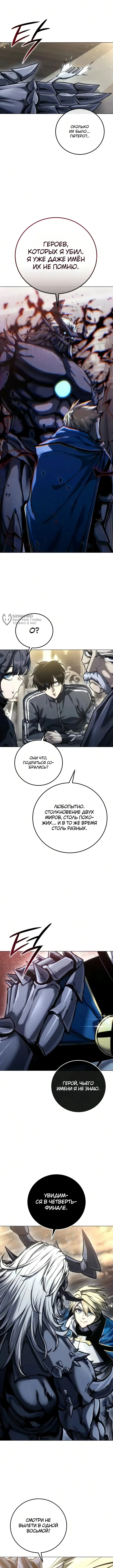 Битва за конец света — Том 1. Глава 8 — страница 19