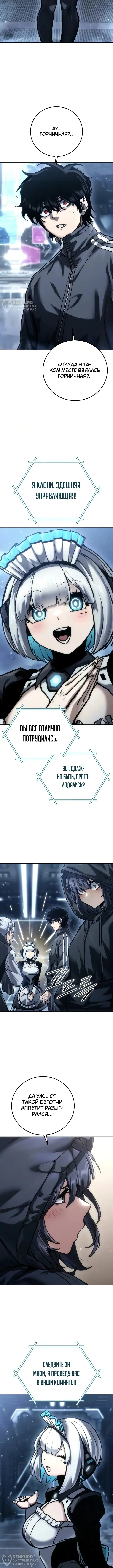 Битва за конец света — Том 1. Глава 8 — страница 12