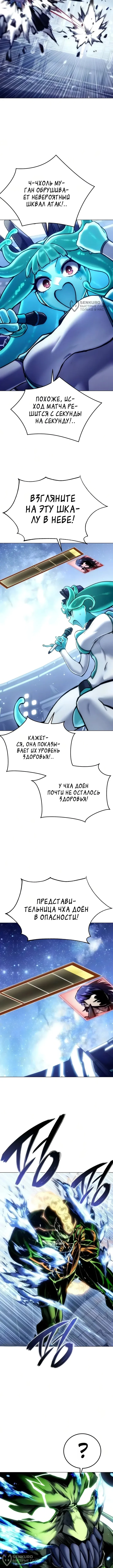 Битва за конец света — Том 1. Глава 6 — страница 8