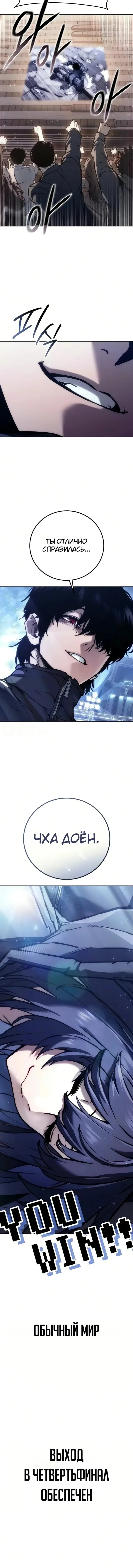 Битва за конец света — Том 1. Глава 6 — страница 23