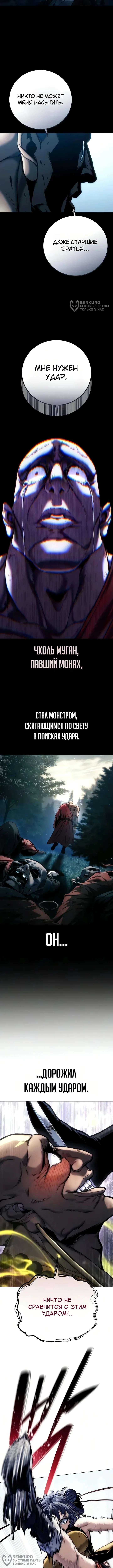 Битва за конец света — Том 1. Глава 4 — страница 8