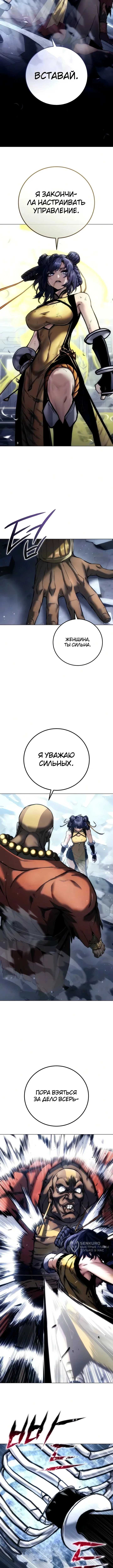 Битва за конец света — Том 1. Глава 4 — страница 13