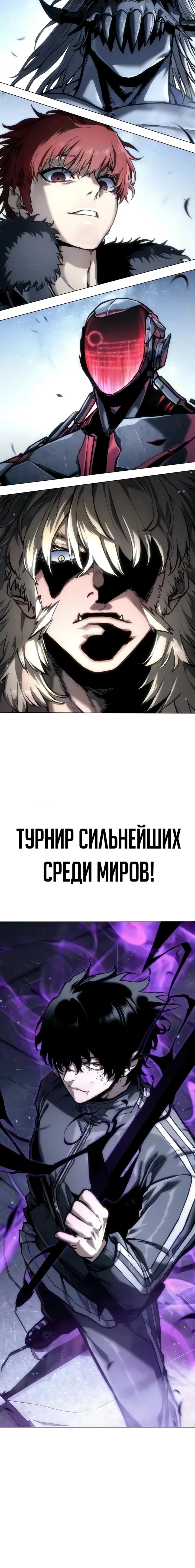 Битва за конец света — Том 1. Глава 2 — страница 34