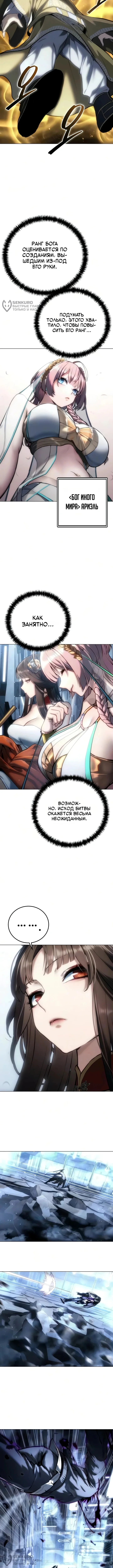 Битва за конец света — Том 1. Глава 2 — страница 12