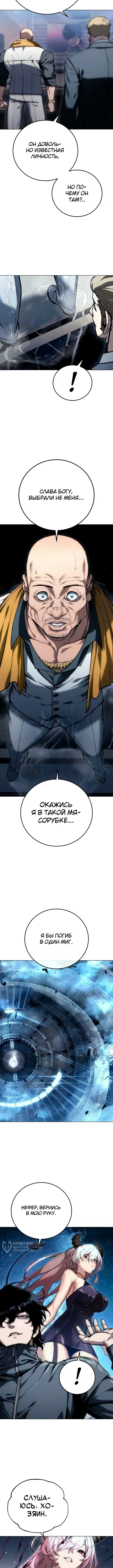 Битва за конец света — Том 1. Глава 2 — страница 5