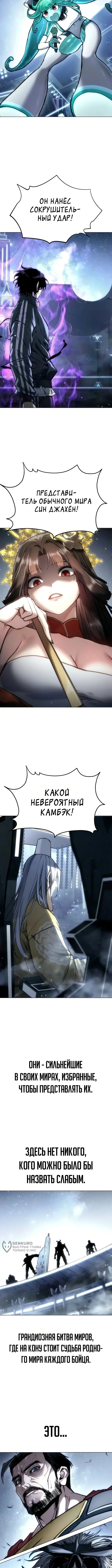 Битва за конец света — Том 1. Глава 2 — страница 33