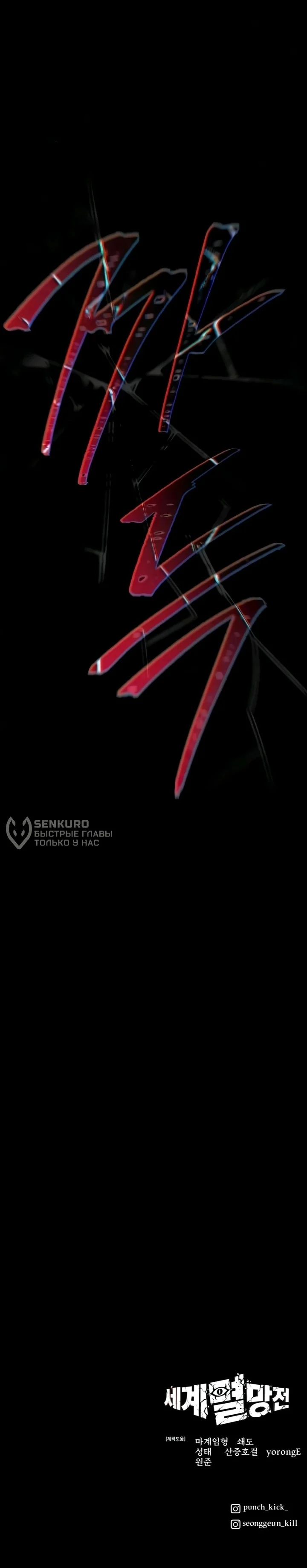 Битва за конец света — Том 1. Глава 5 — страница 24