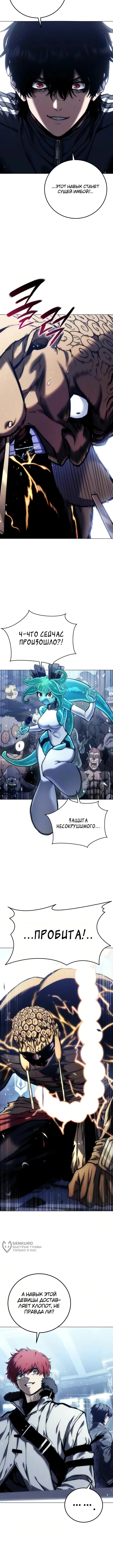 Битва за конец света — Том 1. Глава 5 — страница 17