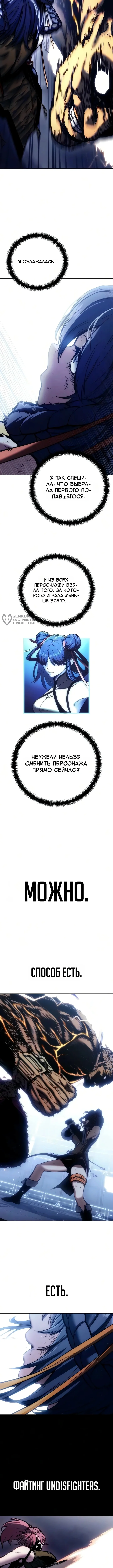 Битва за конец света — Том 1. Глава 5 — страница 11