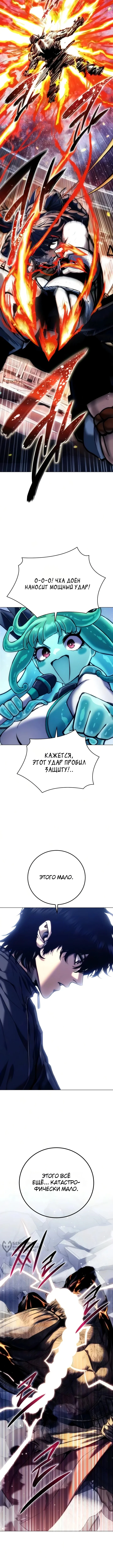 Битва за конец света — Том 1. Глава 5 — страница 9