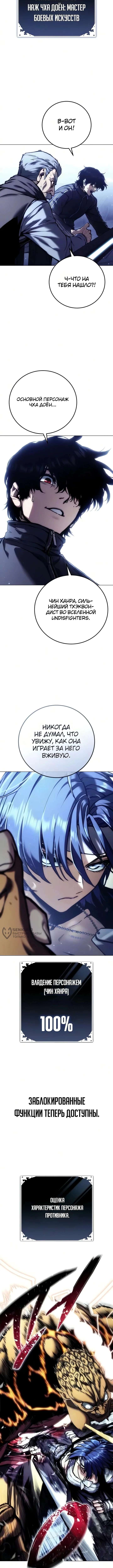 Битва за конец света — Том 1. Глава 5 — страница 14