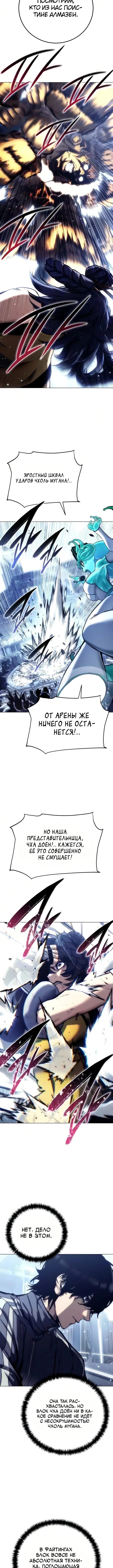 Битва за конец света — Том 1. Глава 5 — страница 2
