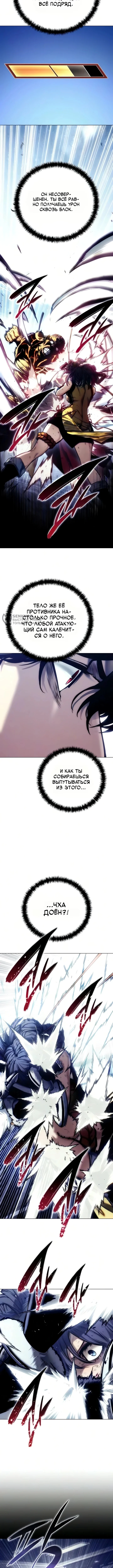 Битва за конец света — Том 1. Глава 5 — страница 3
