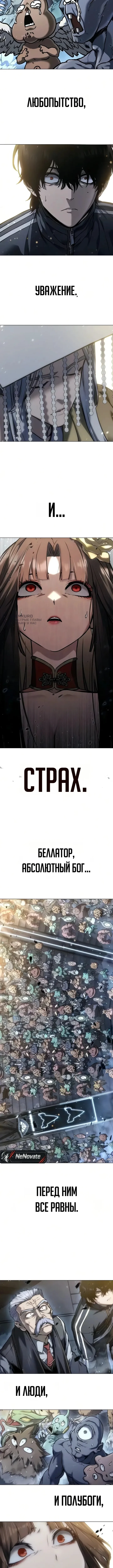 Битва за конец света — Том 1. Глава 7 — страница 11