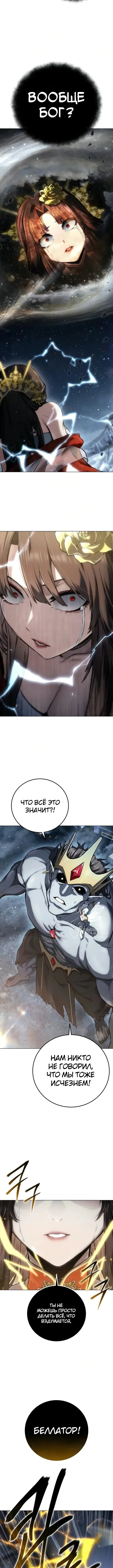Битва за конец света — Том 1. Глава 7 — страница 18