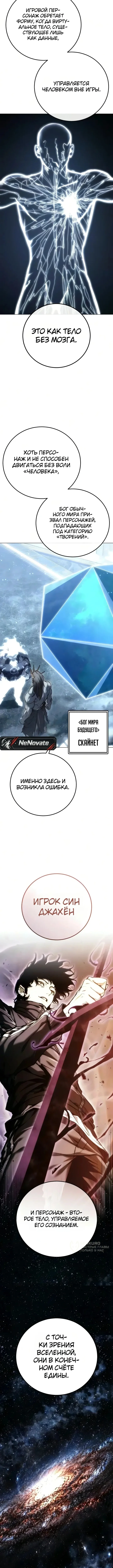 Битва за конец света — Том 1. Глава 7 — страница 5