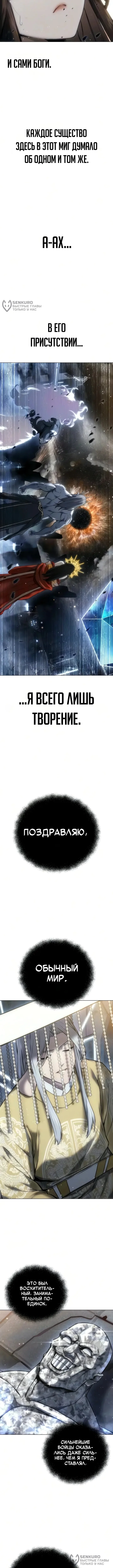 Битва за конец света — Том 1. Глава 7 — страница 12