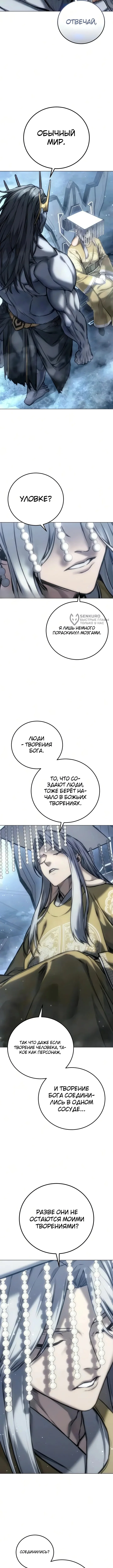 Битва за конец света — Том 1. Глава 7 — страница 3