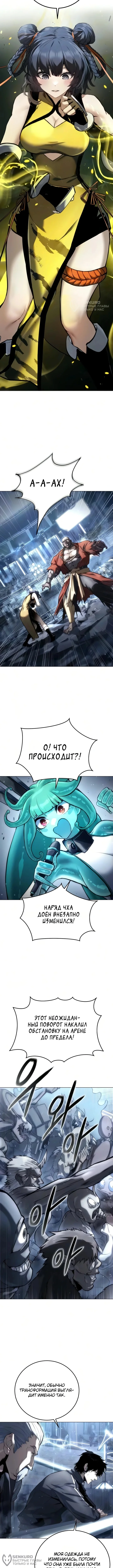 Битва за конец света — Том 1. Глава 3 — страница 16