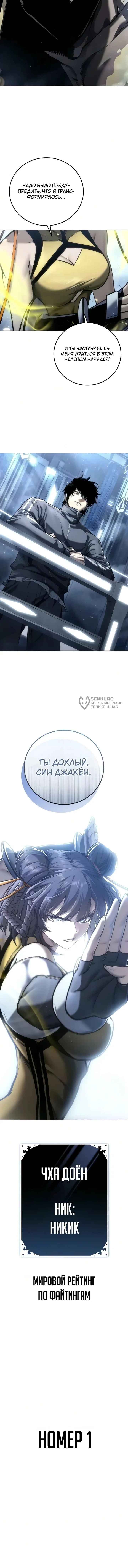 Битва за конец света — Том 1. Глава 3 — страница 19