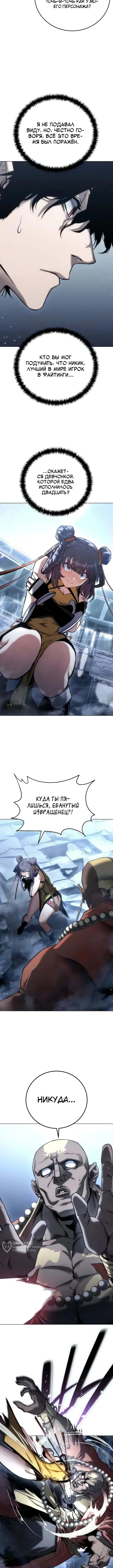 Битва за конец света — Том 1. Глава 3 — страница 17