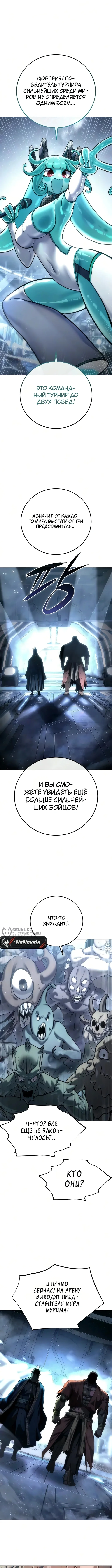 Битва за конец света — Том 1. Глава 3 — страница 2
