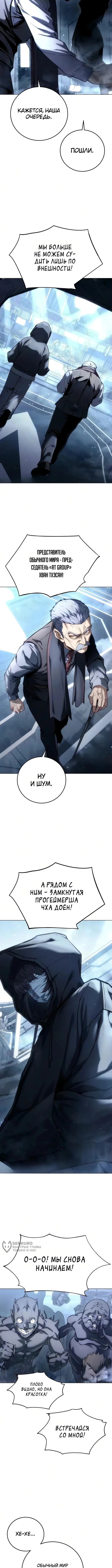 Битва за конец света — Том 1. Глава 3 — страница 5