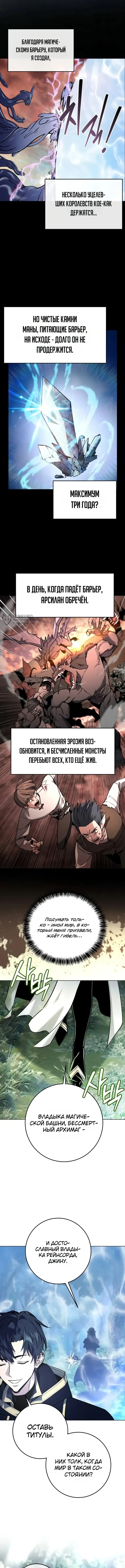 Я убедил всех, что конец света — это игра — Том 1. Глава 1 — страница 3