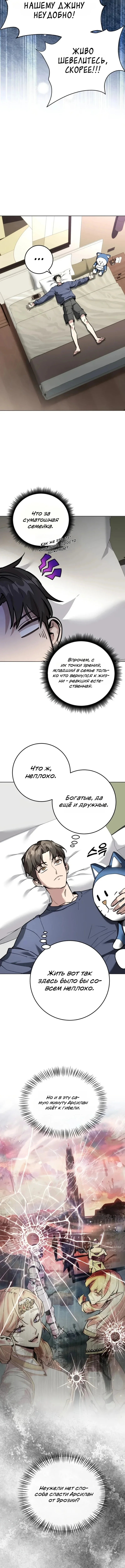 Я убедил всех, что конец света — это игра — Том 1. Глава 1 — страница 17