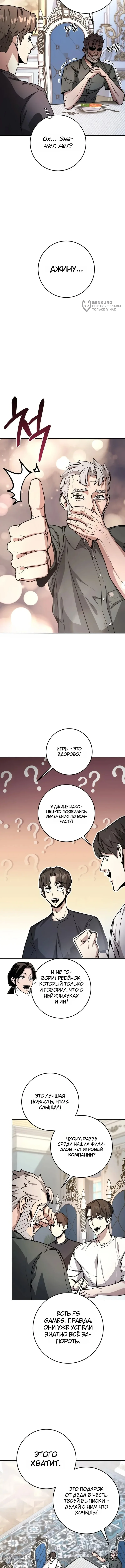 Я убедил всех, что конец света — это игра — Том 1. Глава 2 — страница 4