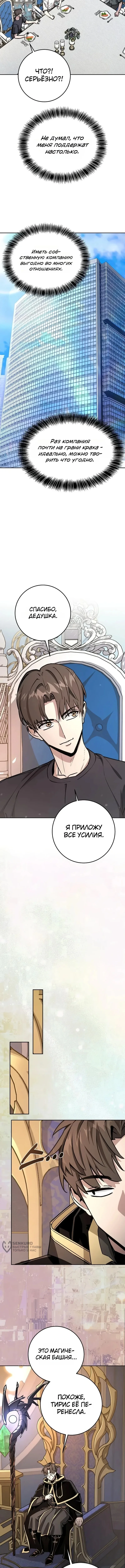 Я убедил всех, что конец света — это игра — Том 1. Глава 2 — страница 5