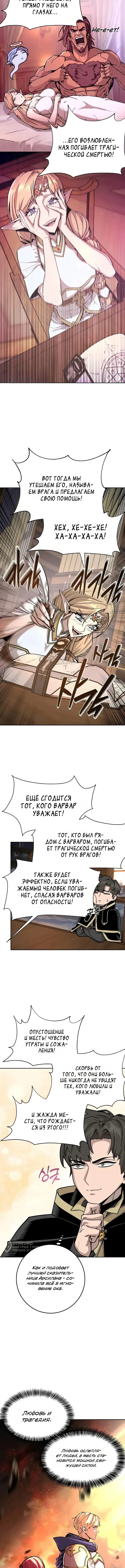 Я убедил всех, что конец света — это игра — Том 1. Глава 2 — страница 9